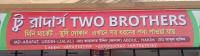 /customerDocs/images/avatars/71894/71894-MINI MARKET-ΠΑΝΤΟΠΩΛΕΙΟ-TWO BROTHERS-ΛΑΠΑ ΑΧΑΙΑΣ-LOGO.jpg